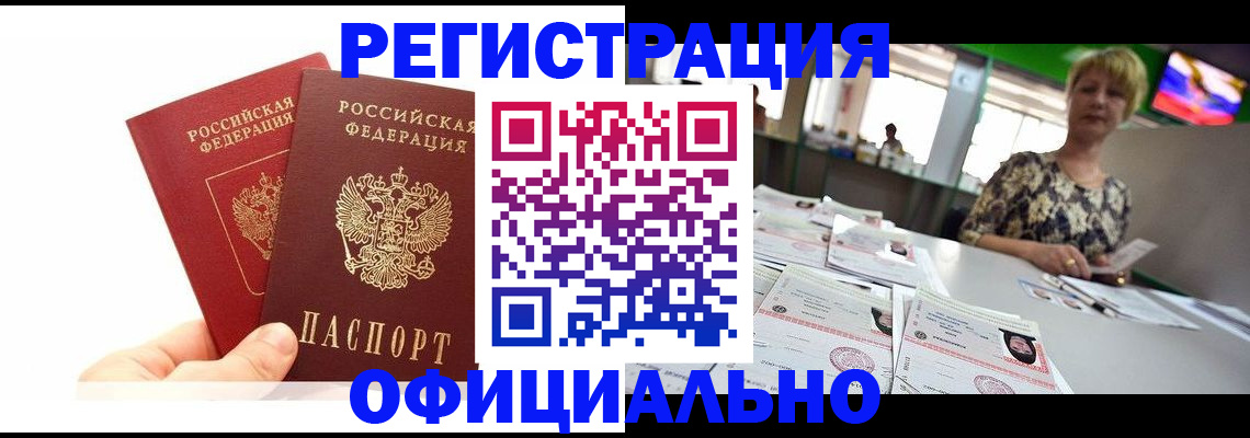 прописка ребенка в Зеленоградске