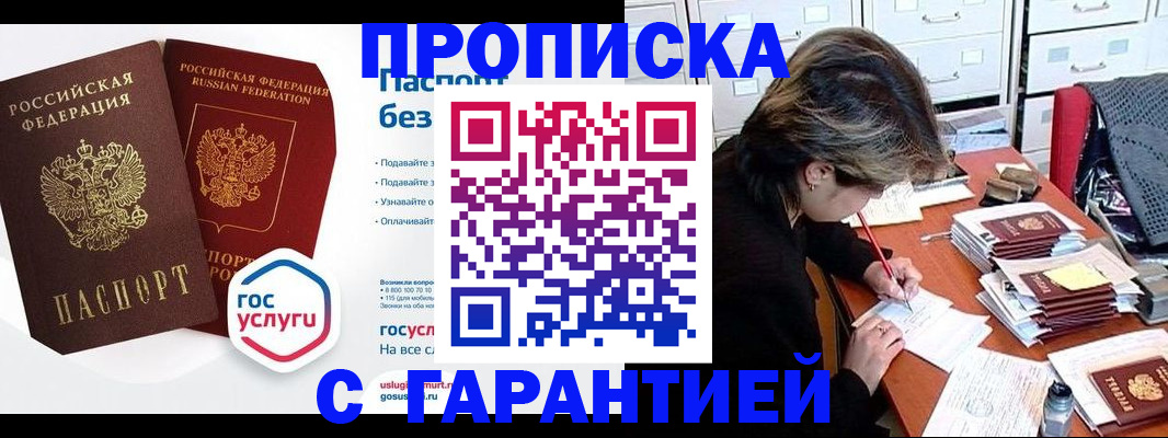 купить прописку в Зеленоградске